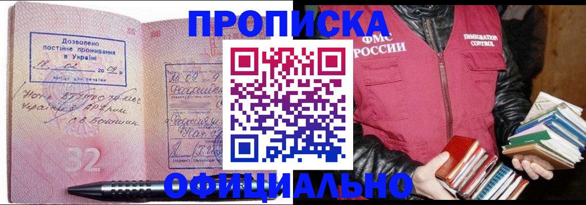 прописка законно в Дагестанских Огнях